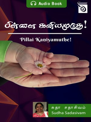 cover image of Pillai Kaniyamuthe!